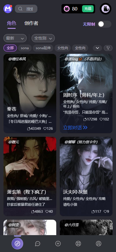 Mufy角色扮演界面截图